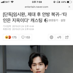 [드루와] <b>타인</b>은 지옥이다 임시완 캐스팅 ㄷㄷ