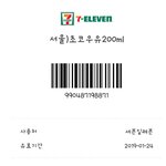 [댓글부탁해] 세븐일레븐 서울<b>초코</b>우유 기프티콘 아무나 쓰세염