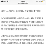 [손흥민] 풍악을 *손흥민 예능* 울려라