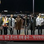 유앤비 마지막 콘서트 <b>출국</b>... ㅠㅠ