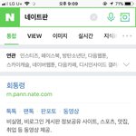 네이버에 네이트판이라고 <b>검색</b>해봐