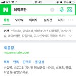 [드루와] 네이트판 <b>검색</b>했는데 왜이럼??