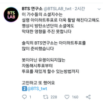 [방탄소년단] ✔아이핫 투표 공계<b>입장</b>✔