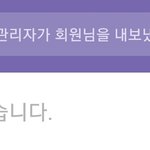 연애방 <b>강퇴</b> 당함 ㅡㅡ