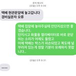 [이것좀봐줘] <b>CJ</b> 택배기사의 갑질때문에 살수가 없어요