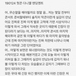 [강다니엘] 190124 Therefore 첫콘 강다니엘  <b>엔딩</b>멘트