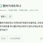 햄버거 <b>세트</b> 하나 다먹는사람 있어??