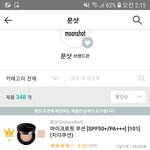 문샷 <b>쿠션</b> 이거 뭐야??