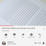 [드루와] 이거 무슨 <b>글씨체</b>같음?