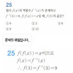 역함수 잘 아는 판<b>녀</b>?????