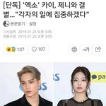 [댓글부탁해] 헐? 카이 제니 결별 <b>공식</b>기사 <b>뜸</b>