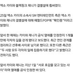 [모두드루와] 카이,제니 <b>결별</b>설 SM측입장