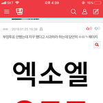[드루와] 야 <b>엑소엘</b> 지들 부정투표 안 했댕 ㅋㅋ