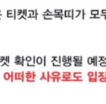 [NCT] <b>입장</b>할때 가방<b>검사</b>해??