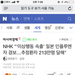 [댓글부탁해] 일본 인플루엔자 생각보다 <b>심각</b>한데?? (+기사 댓글...