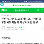 [개깊은빡침] [퍼옴] 남편의 두번의 <b>외도</b>로 친구의 자살시도