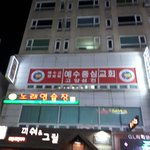 여기 <b>사이비</b> 교회 맞지????