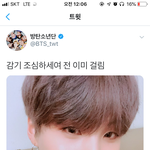 [방탄공카방] 감기 <b>조심</b>하자