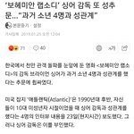 [19] 보헤미안랩소디 감독이 <b>미자</b> 성폭행했었대