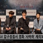 [니들꼭봐라] <b>사바하</b> 제작발표회 추천함~ 보셔요