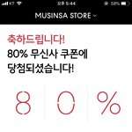 얘들아 나 무신사 80퍼 <b>쿠폰</b>받음 ㅋㅋㅋㅋ