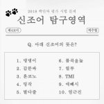 [댓글부탁해] <b>신조어</b> 테스트