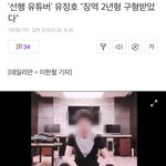 [ㅈㄱㄴ] 헐 유정호 <b>징역</b>