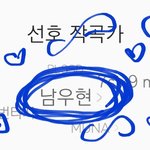 [인피니트] 선호 작곡가 <b>남우현</b>