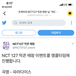 [NCT] 떼창 !!!!!!  <b>주목</b>!!!!