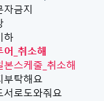 [NCT] 콘서트때문에 신난건알겠는데