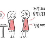 한국여자들이 <b>오랜세월</b> 한남과 결혼했던 이유