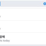 [드루와] 트위터에 <b>예서</b> 치면 나오는 충격적인 연관검색어