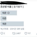ㅅㅂㅋㅋㅋ갸웃겨 짹에서 조선생 이름 맞추기 ㅋㅋㅋ