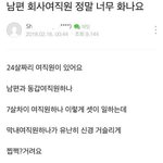 [개깊은빡침] 오늘 그것이 알고싶다 피해자가 맘카페에 남긴 흔적