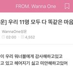 워너원에게