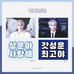 [워너원] <b>고민</b>된당ㅠㅠ 추반해줘!ㅎ