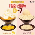 31일 출시되는 <b>설빙</b> 신메뉴ㄷㄷ