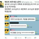 [ㅋㅋㅋㅋㅋ] 과단톡에 <b>초대</b>된 교수님