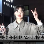 [댓글부탁해] 스카이<b>캐슬</b> 종방연 풀 하트주자~