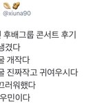 [시우민] <b>후기들</b>마다 한결같이 시우민보고