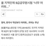 <b>특성</b>화 고등학교 공무원시험(지역인재 9급) 난이도