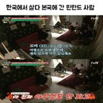 [드루와] 한국에 살다 <b>본국</b>에 간 핀란드인ㅋㅋㅋ
