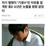[충격] 자기 <b>별명</b> 알게된 학생이 눈물쏟은 이유
