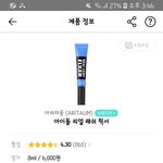 아리따움 마스카라<b>픽서</b> 단독사용괜찮아??