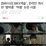 [ㅋㅋㅋㅋㅋ] 스카이<b>캐슬</b> 유행어를 잘못 이해한 기자.jpg