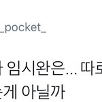 [시우민] 타팬이 시우민 임시완이랑 장나라랑 같이