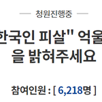 [꼭조언부탁] 인도네시아 한국인 <b>피살</b>사건 힘이 되어주세요 부탁드립니다