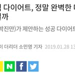 [다이어트] <b>간헐</b>적 단식의 위험성 (뉴스 1.28일자)