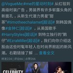 [카이] 보그 셀렙 유일하게 뽑힌 <b>아시아인</b> 엑소 카이 종인 기사