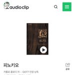 [갓세븐] 진영이 피노키오 <b>오디오북</b> 나왔당
